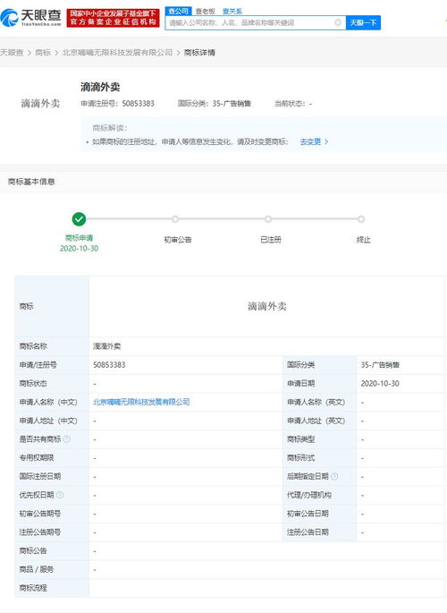 滴滴關聯(lián)公司申請“滴滴外賣”商標，布局廣告銷售與軟件開發(fā)領域