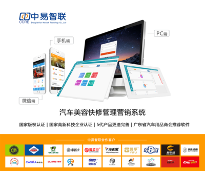中易智聯(lián)汽車美容快修管理營銷軟件 一體化解決方案引領行業(yè)銷售新浪潮