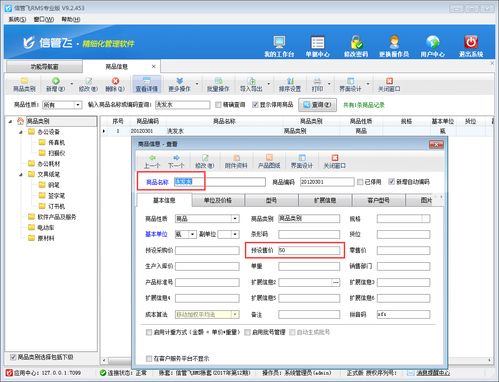 進(jìn)銷存軟件如何實現(xiàn)銷售開單自動取商品預(yù)設(shè)售價，提升銷售效率與規(guī)范性