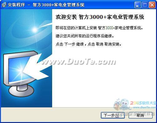 智方3000 家用電器批發(fā)銷售管理的智能之選